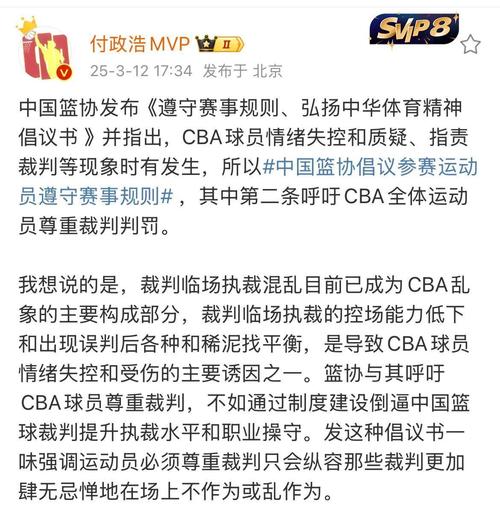 媒体人:CBA球员在网上别随意跟球迷吵架 篮协已明确违规言行范畴