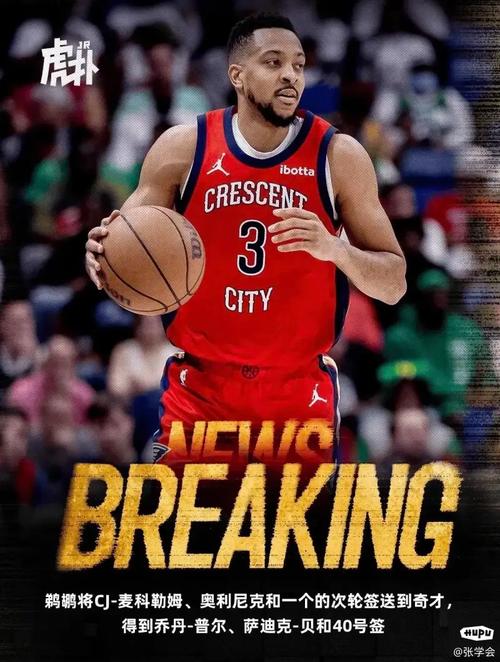 CJ:奇才是组织架构最完善球队之一 他们会关注队里每位球员