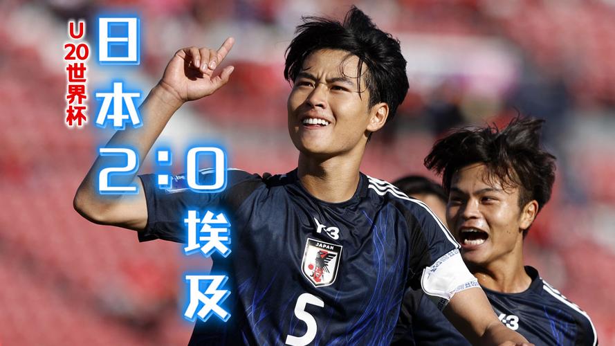 日本U20队长:结果很难接受但这就是世界大赛,希望可以昂首离开