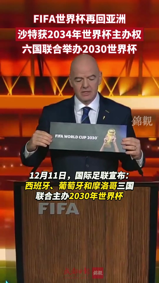 TA:2034年世界杯预计在2035年年初举行 世俱杯可能扩军而非取消