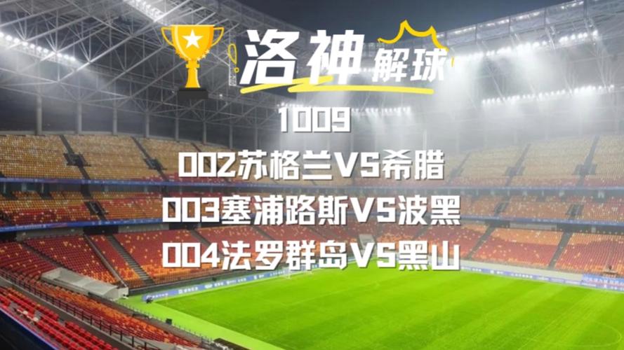 法罗群岛4-0黑山追平队史最大比分胜利,最佳球员此前还在卖披萨