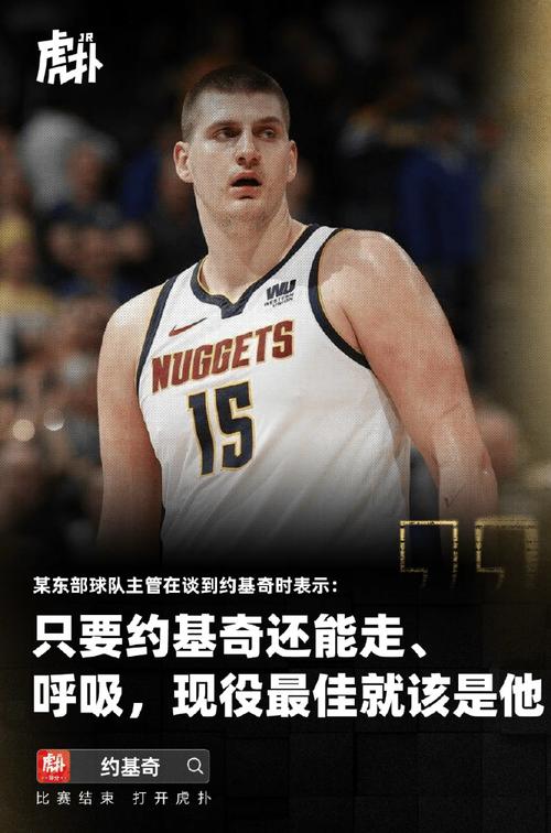 约基奇:我们从不是大热即使夺冠那年 新赛季目标是别给自己丢人