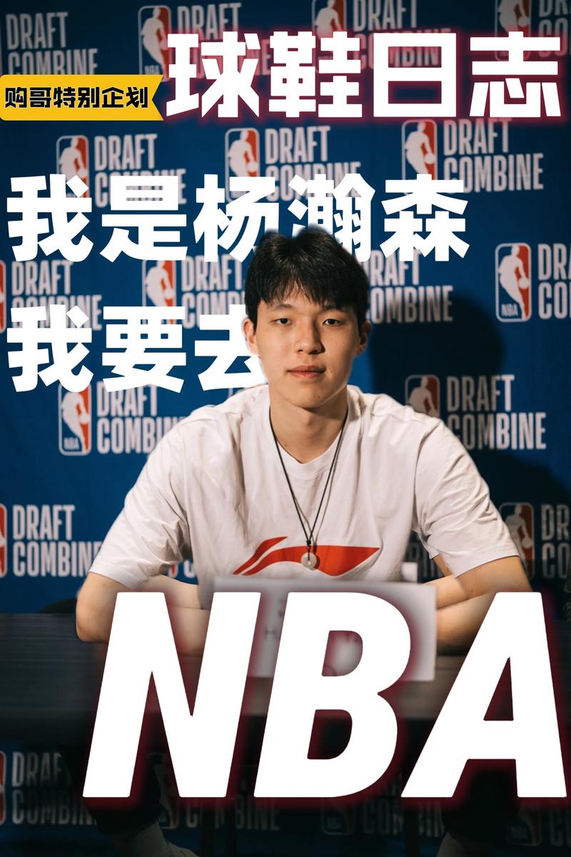 队记:杨瀚森单打尤班克斯背运+转身这一套哪个大个子能做出来?