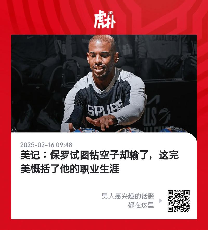 保罗：现在仍是训练营阶段 但我们已展现了很多互相信任的迹象