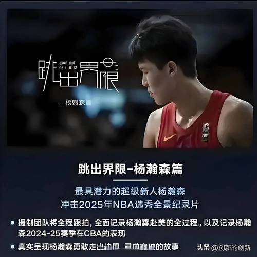 媒体人：杨瀚森需继续坚决投三分 若场均命中1记三分那就太厉害了
