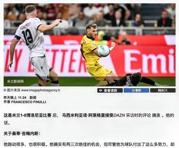 阿莱格里:米兰今天踢得非常好,莱奥和福法纳都很擅长点球