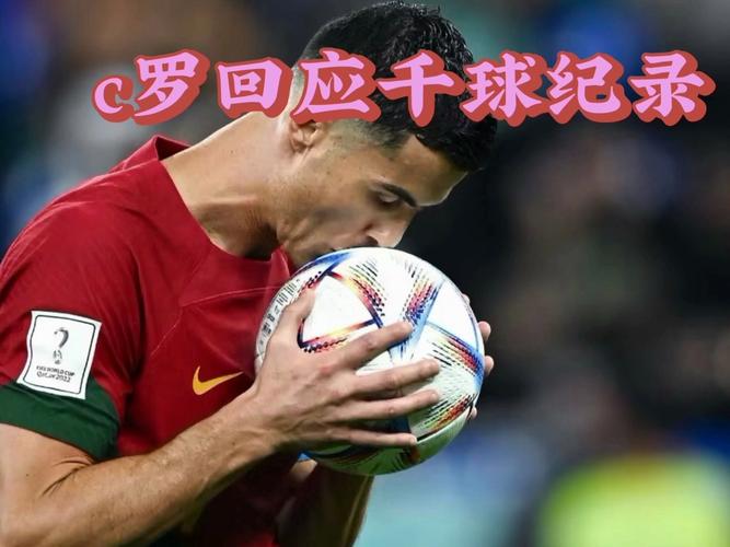 94.9%！天空：C罗有望在1年内成为足坛历史上首位1000球球员