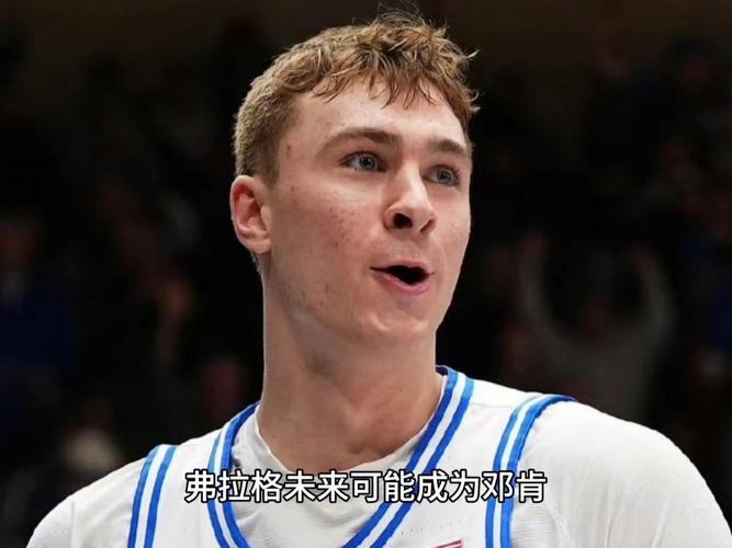 帕金斯:弗拉格没事 他是邓肯后处境最特殊的状元&还要转型打控卫