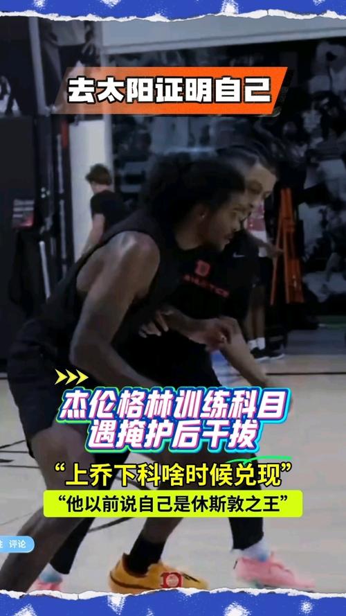 太阳主教练:杰伦-格林周末两连客打不了 大概率下周二客场也不打