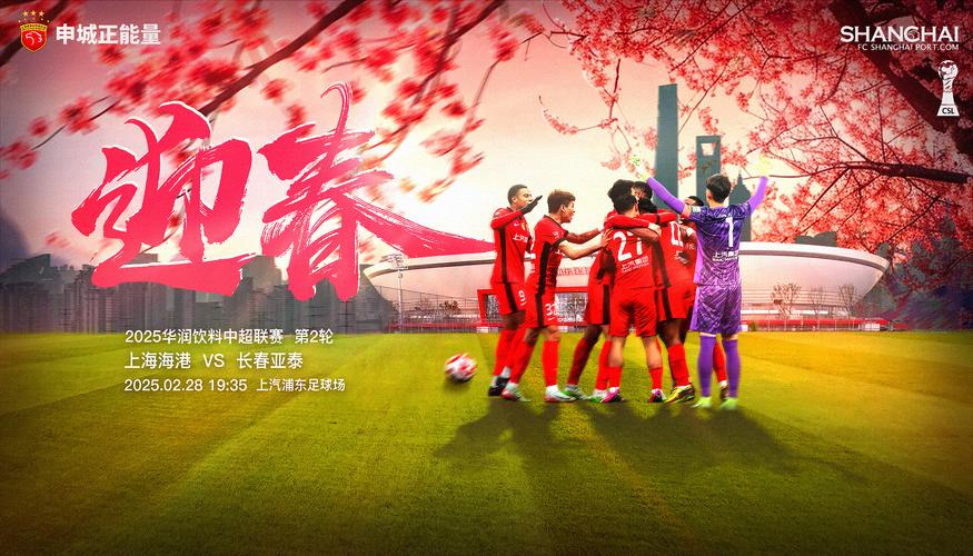 2025华润饮料中超联赛第28轮上海海港vs山东泰山赛前发布会